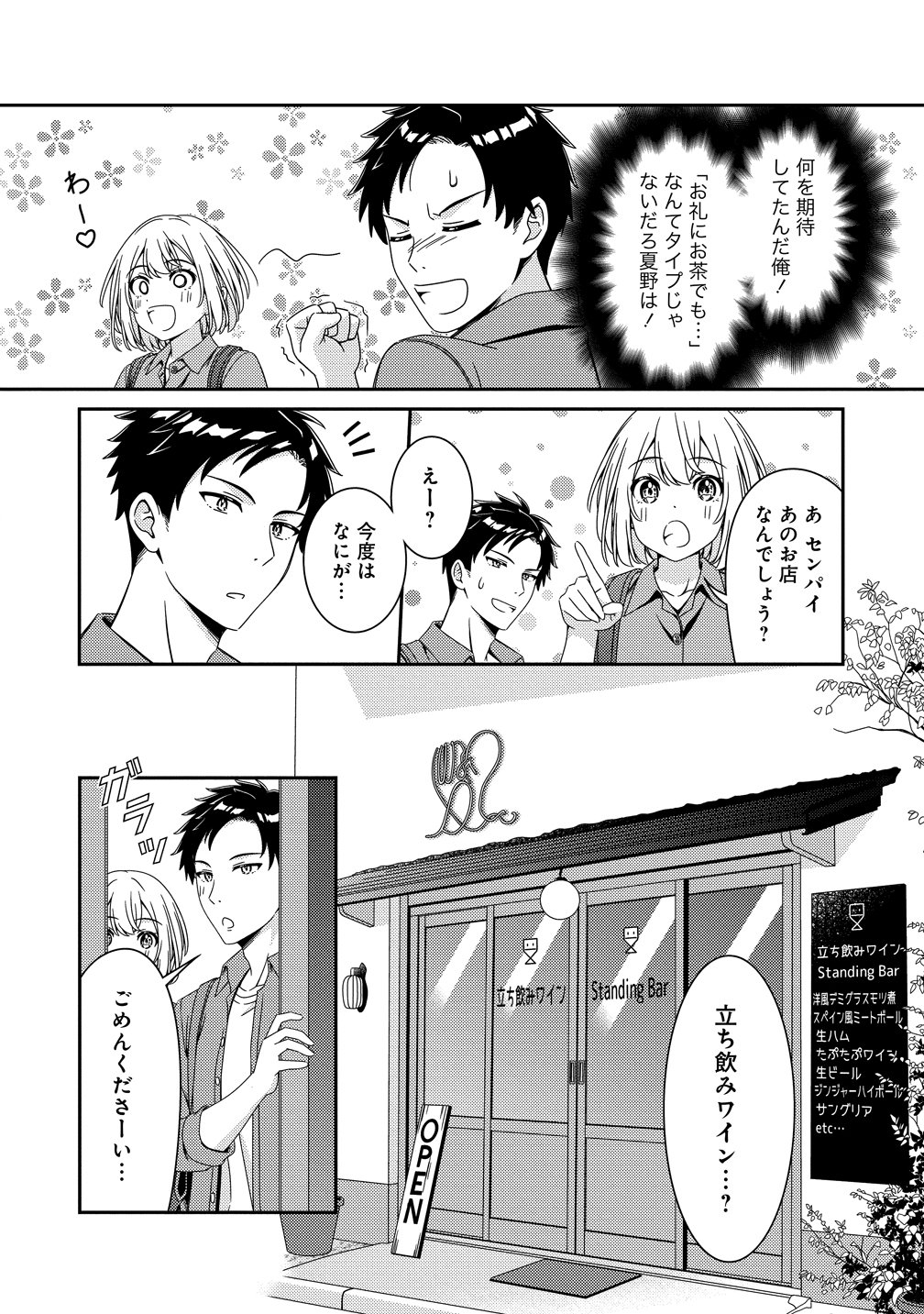 Himawari Mariage - Chapter 10 - Page 7
