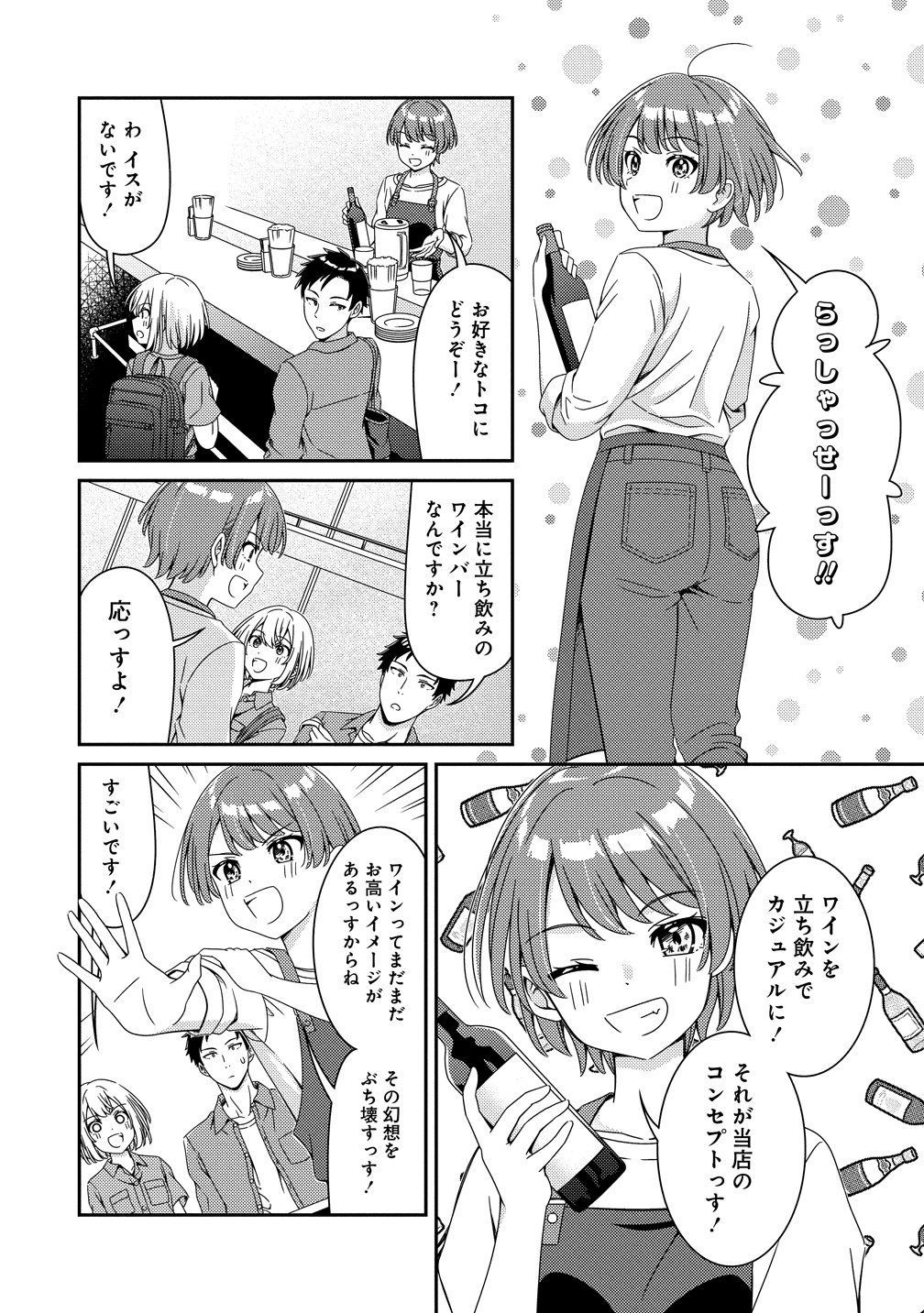 Himawari Mariage - Chapter 10 - Page 8