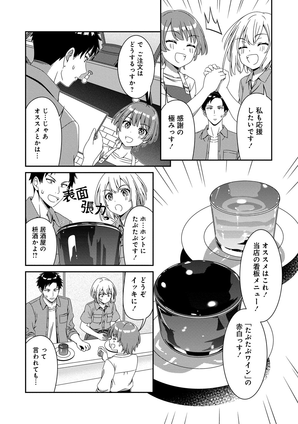 Himawari Mariage - Chapter 10 - Page 9