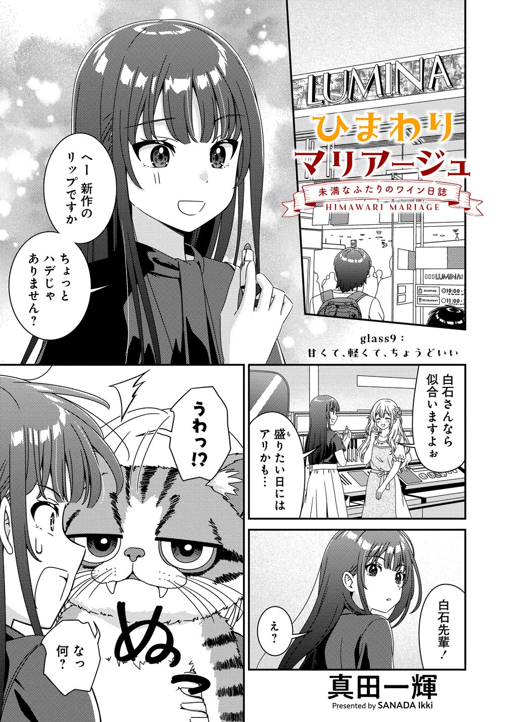 Himawari Mariage - Chapter 9 - Page 1