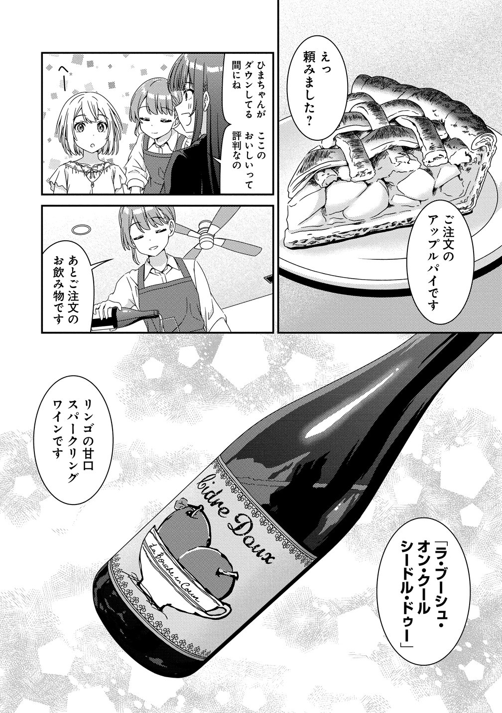 Himawari Mariage - Chapter 9 - Page 14