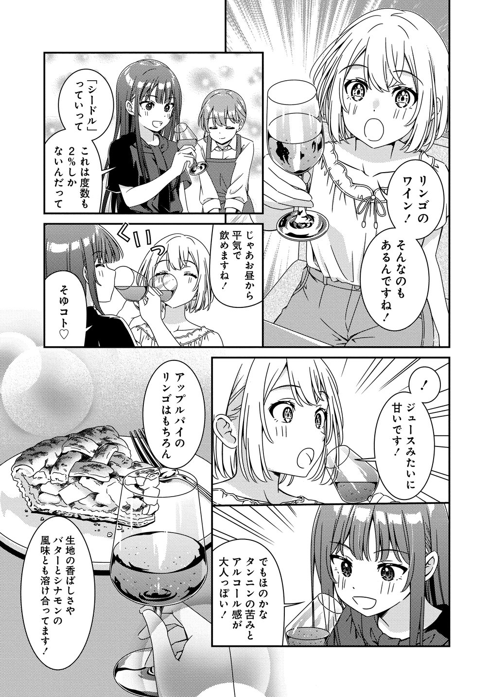 Himawari Mariage - Chapter 9 - Page 15