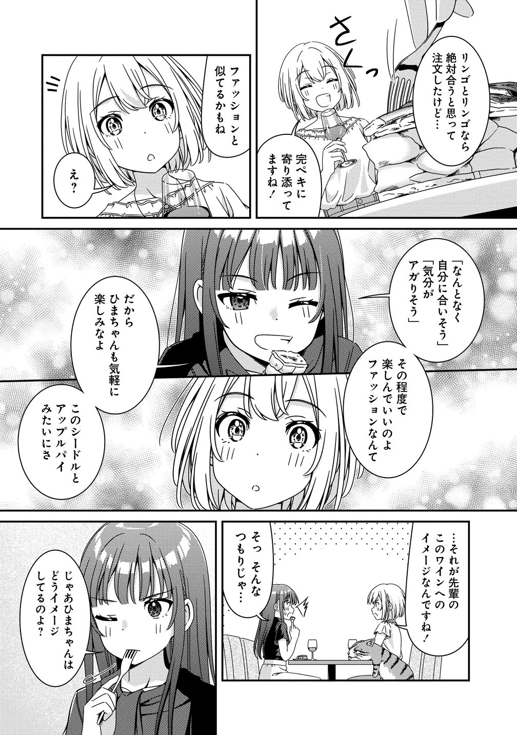 Himawari Mariage - Chapter 9 - Page 16