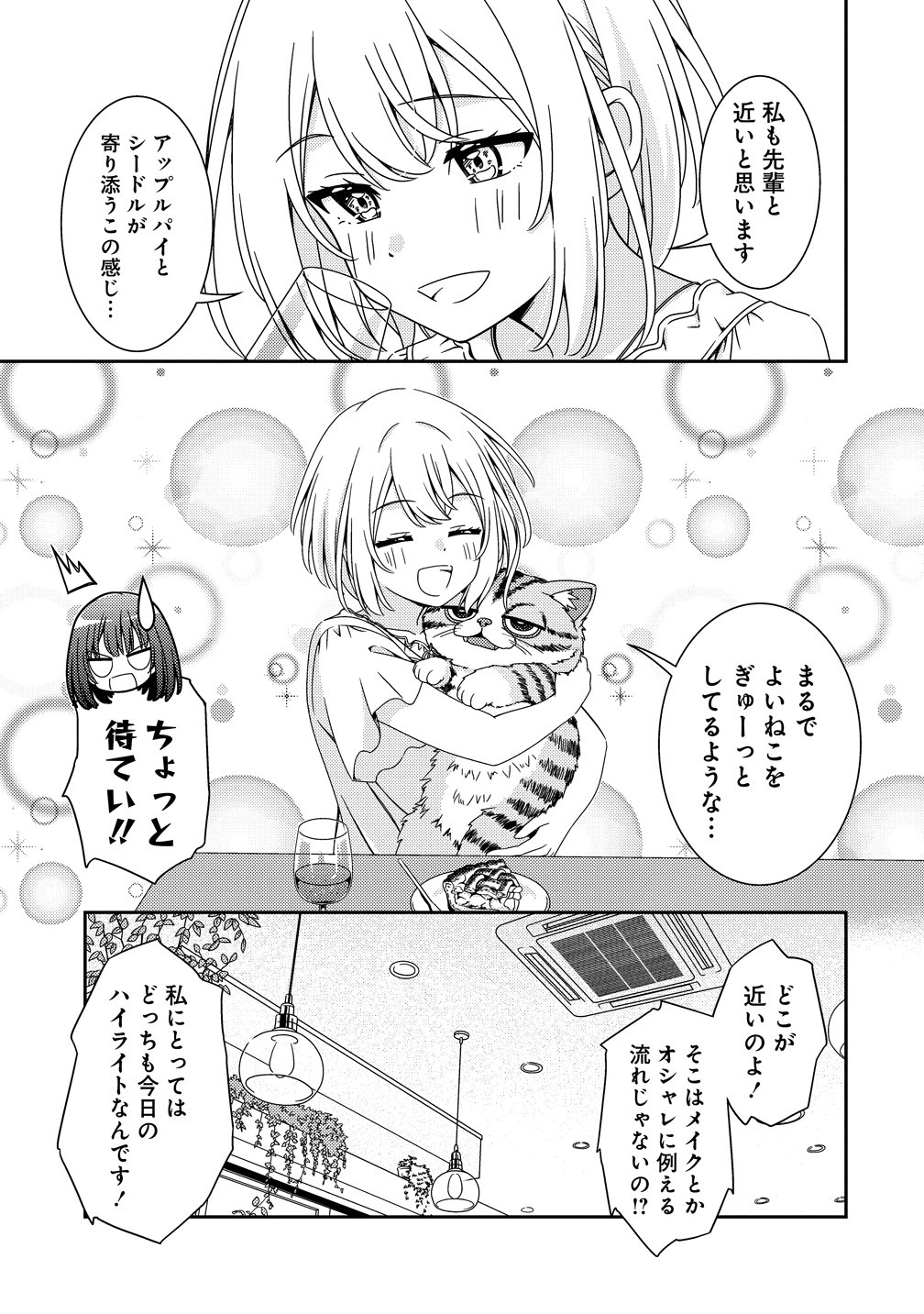 Himawari Mariage - Chapter 9 - Page 17