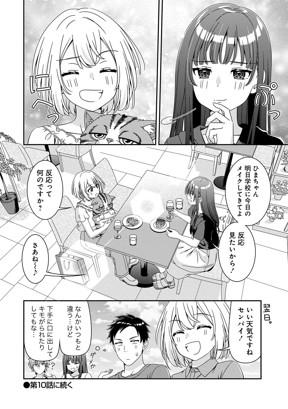 Himawari Mariage - Chapter 9 - Page 18