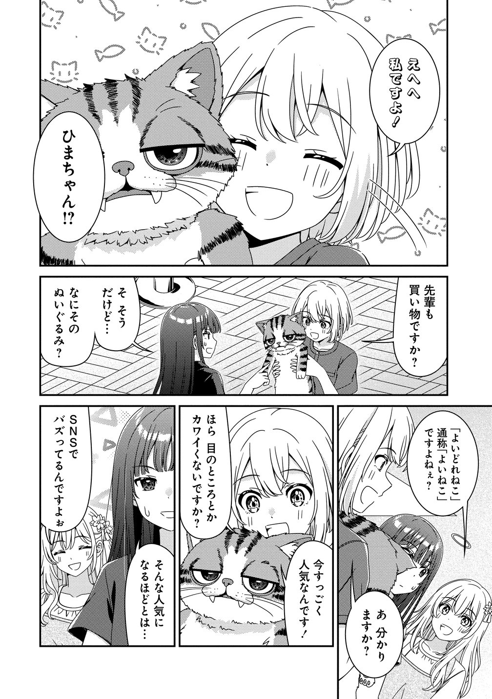 Himawari Mariage - Chapter 9 - Page 2