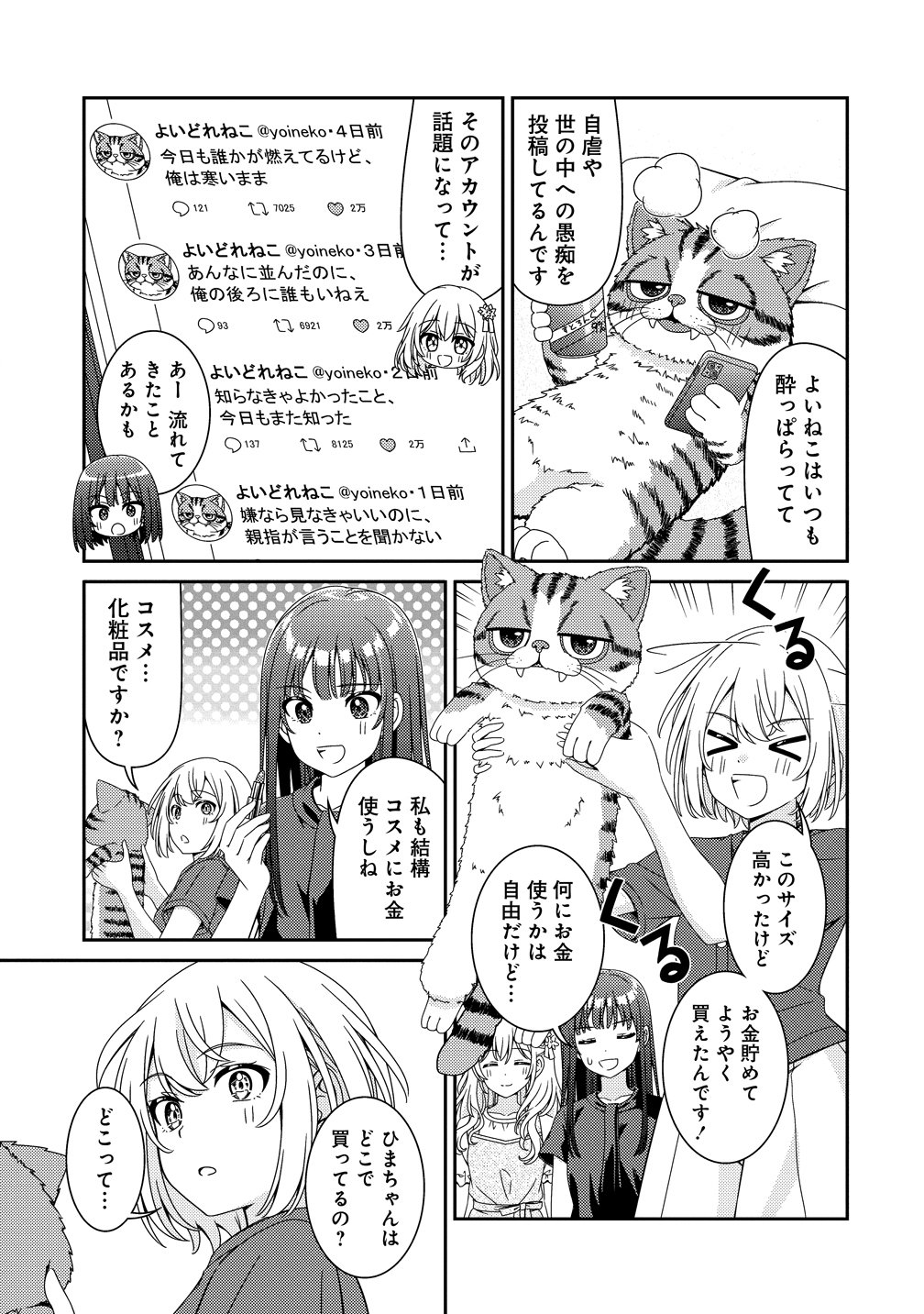 Himawari Mariage - Chapter 9 - Page 3