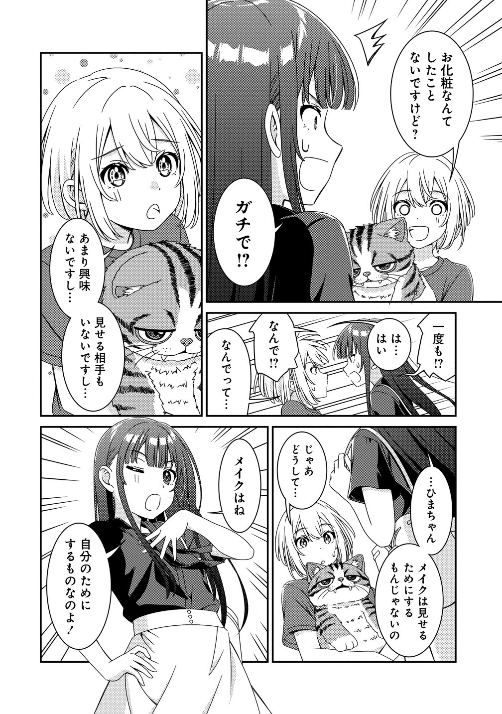Himawari Mariage - Chapter 9 - Page 4