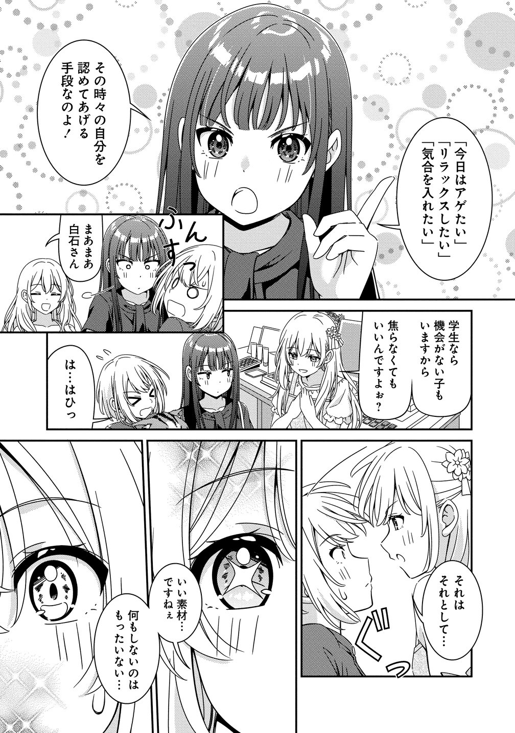 Himawari Mariage - Chapter 9 - Page 5