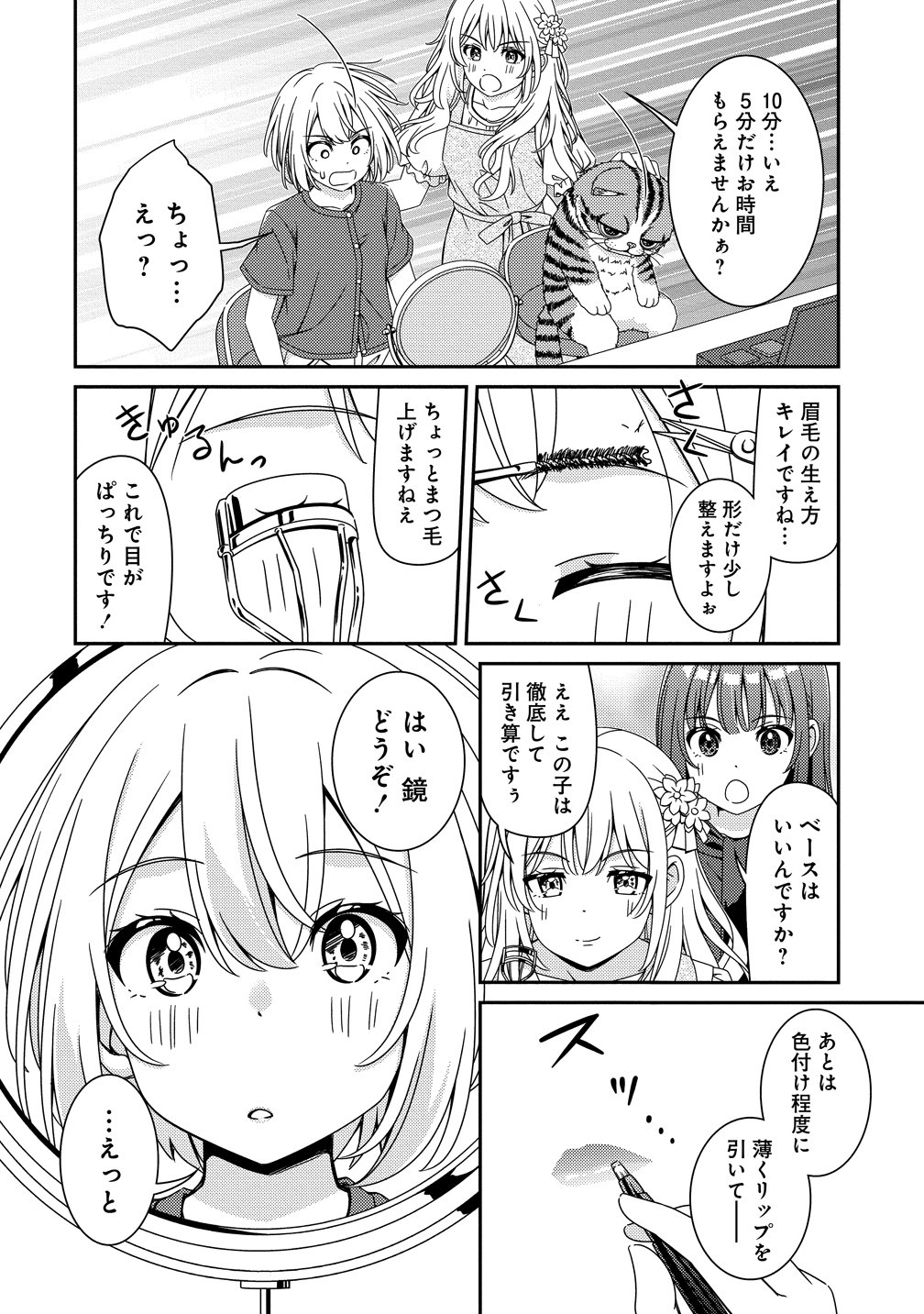 Himawari Mariage - Chapter 9 - Page 6