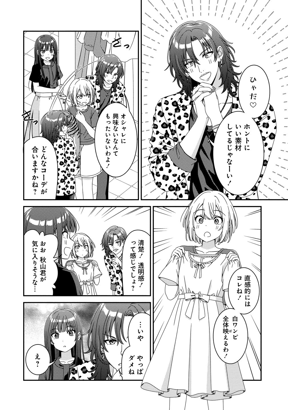 Himawari Mariage - Chapter 9 - Page 8