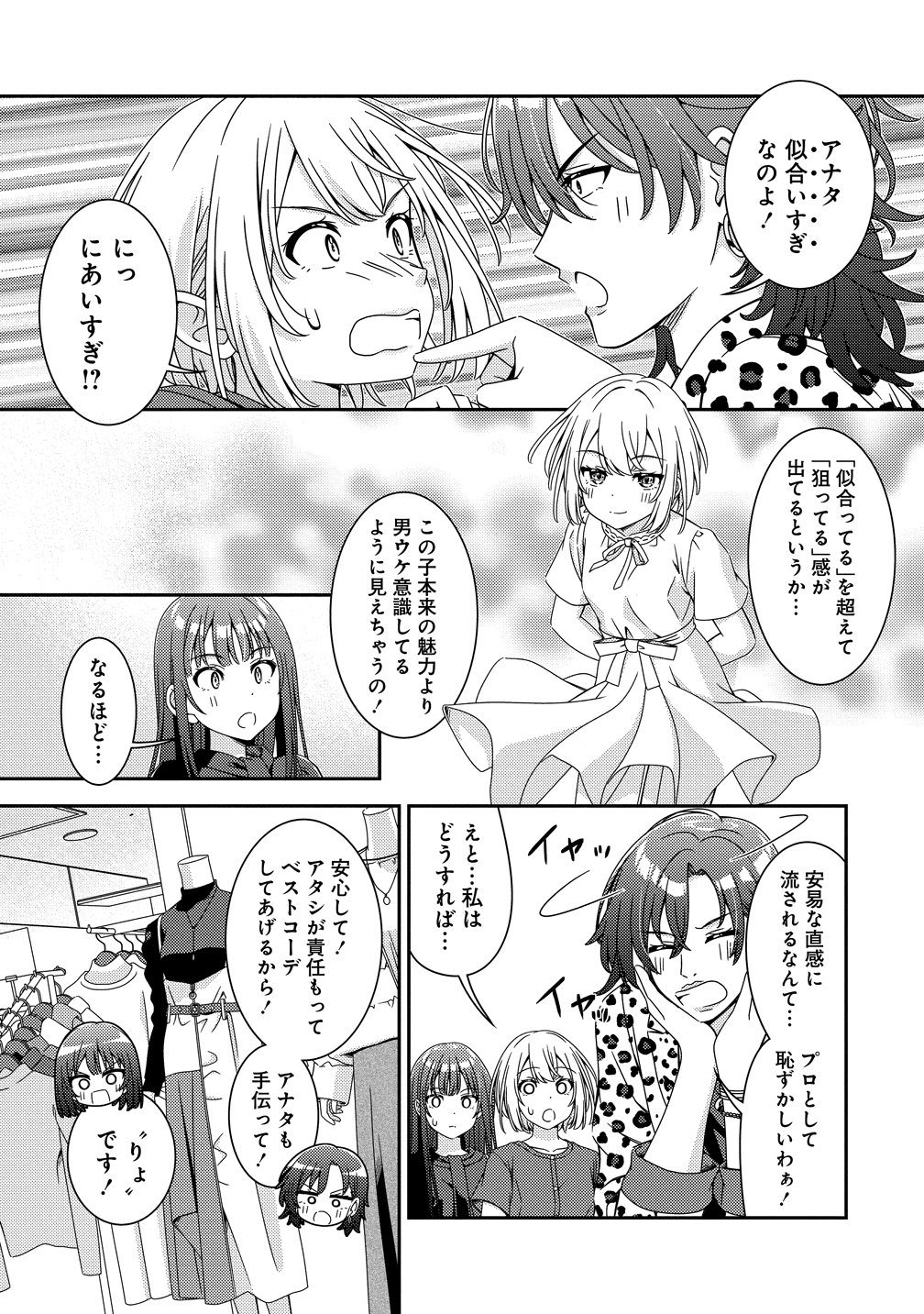 Himawari Mariage - Chapter 9 - Page 9