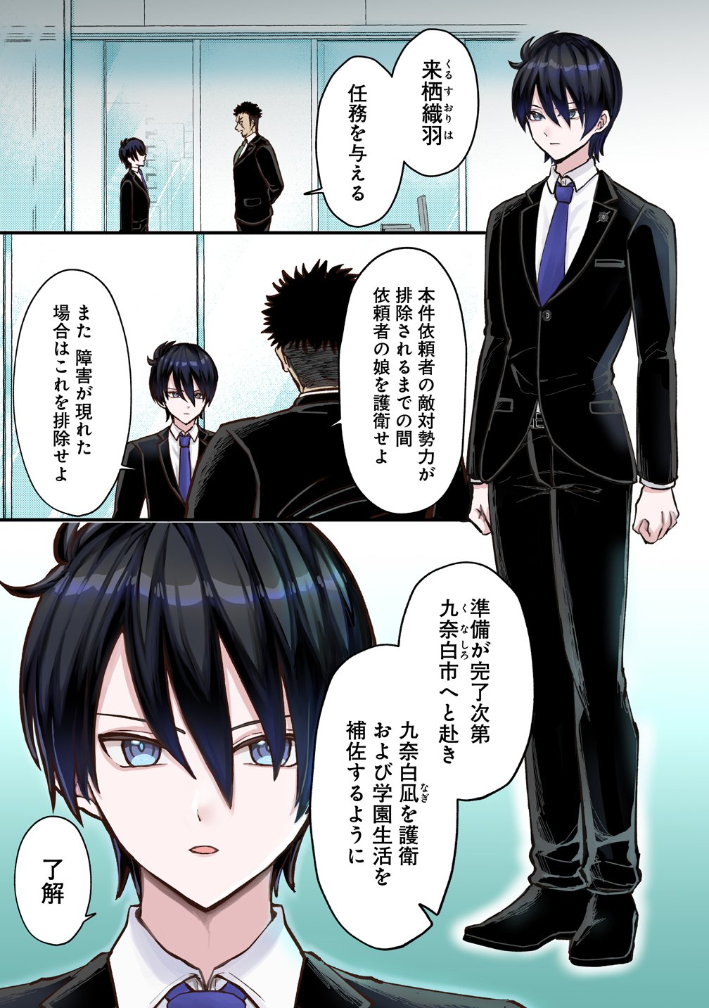 Hime no Goei wa Raku janai - Chapter 1 - Page 1