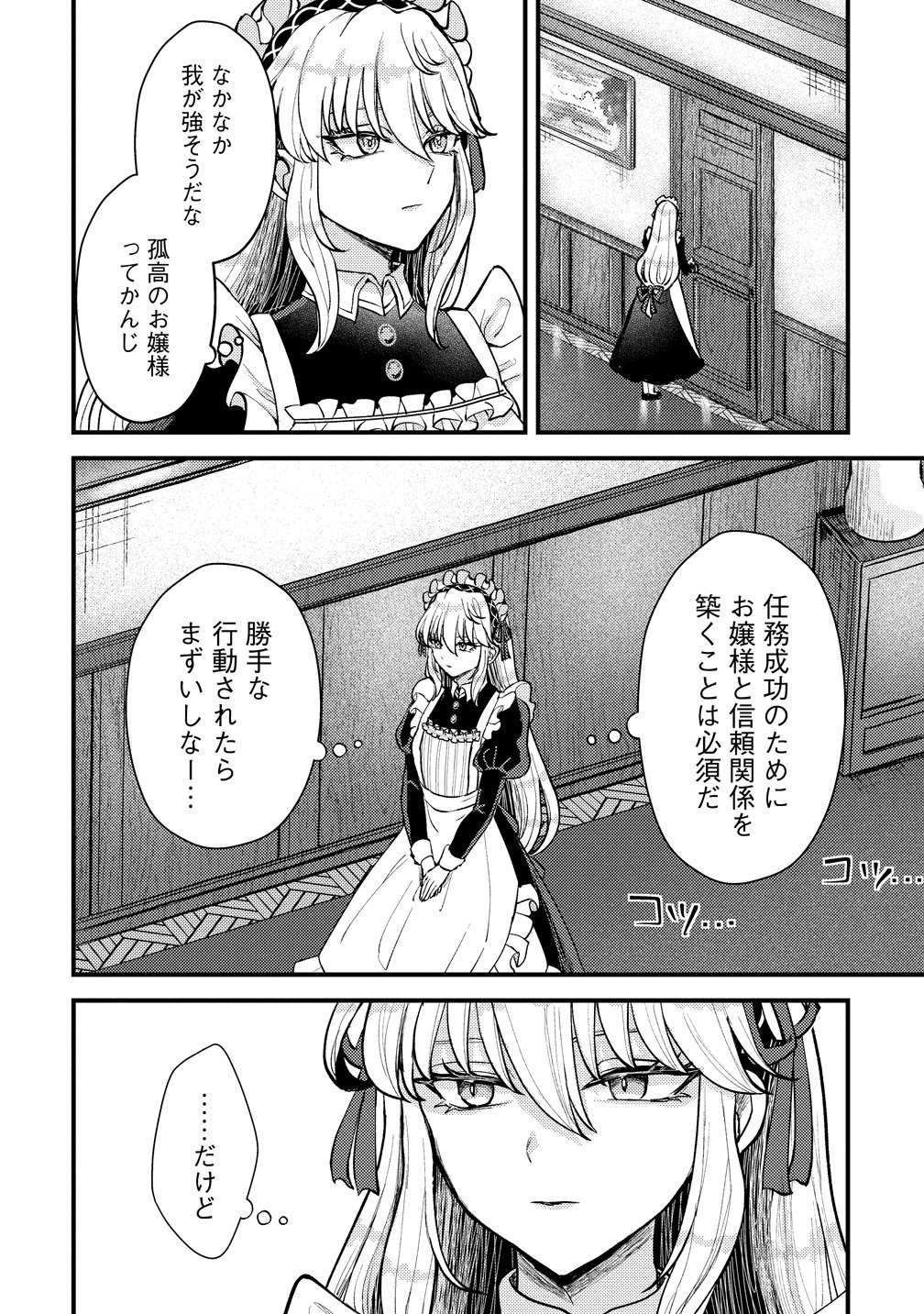 Hime no Goei wa Raku janai - Chapter 1 - Page 10