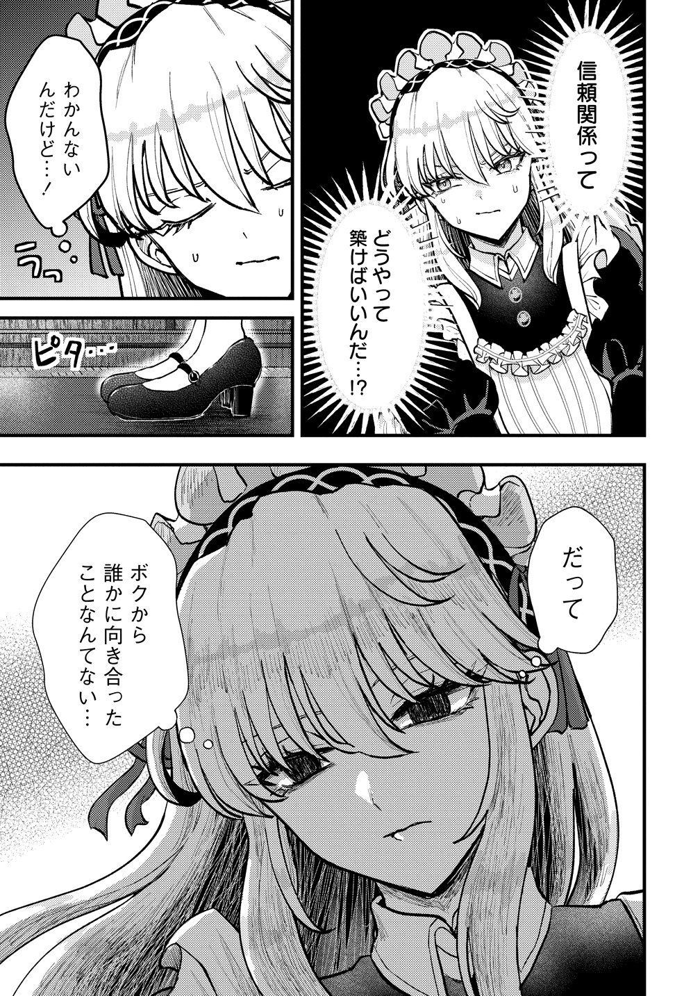 Hime no Goei wa Raku janai - Chapter 1 - Page 11