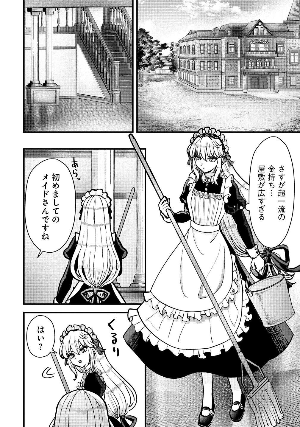 Hime no Goei wa Raku janai - Chapter 1 - Page 12