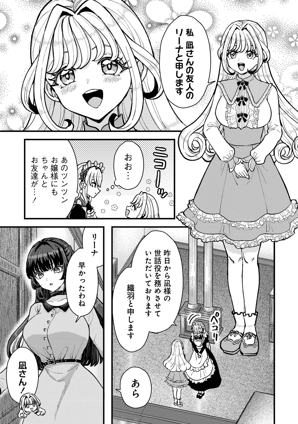 Hime no Goei wa Raku janai - Chapter 1 - Page 13