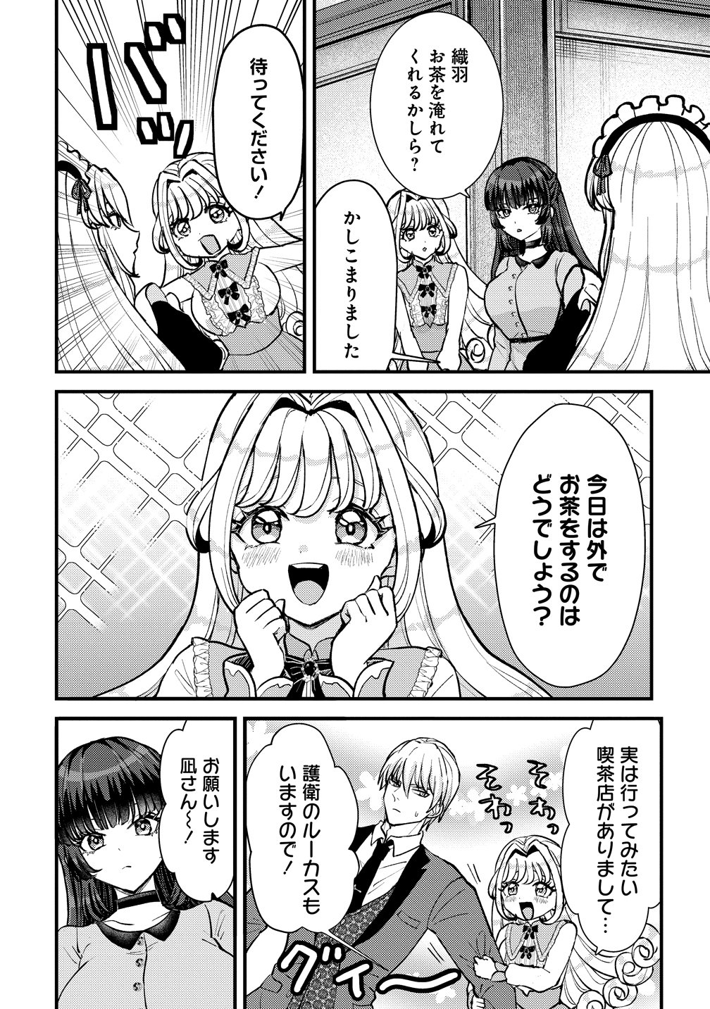 Hime no Goei wa Raku janai - Chapter 1 - Page 14