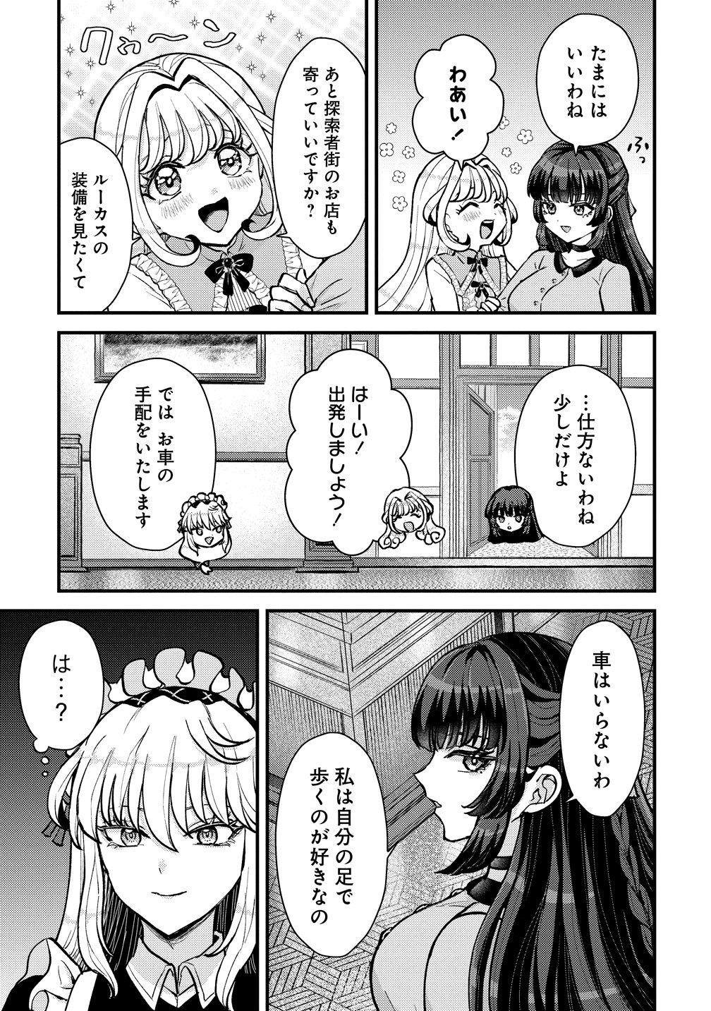 Hime no Goei wa Raku janai - Chapter 1 - Page 15