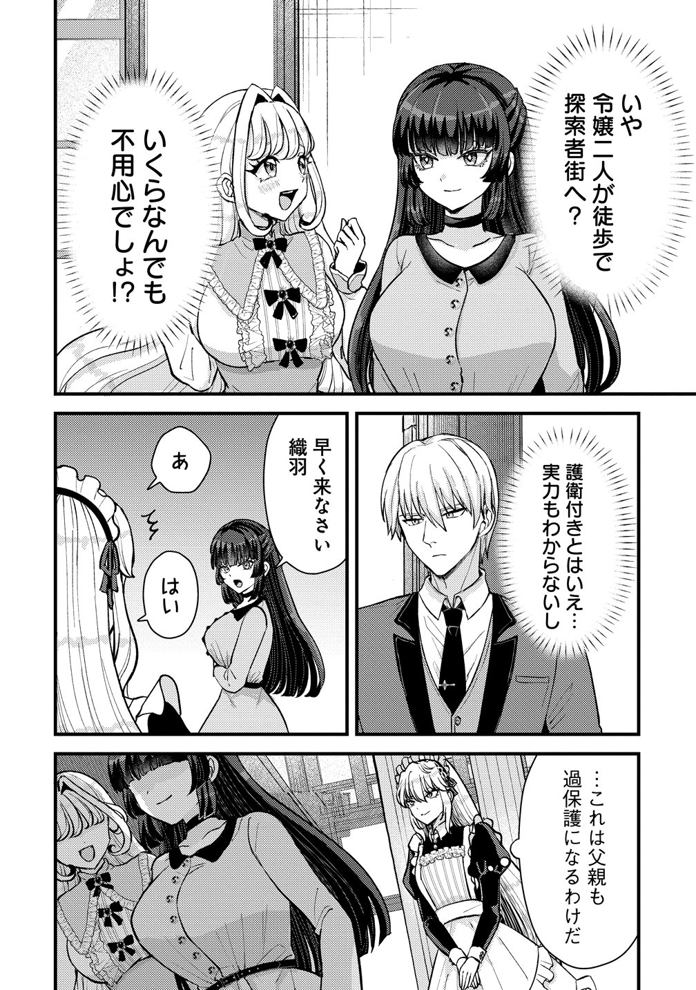 Hime no Goei wa Raku janai - Chapter 1 - Page 16