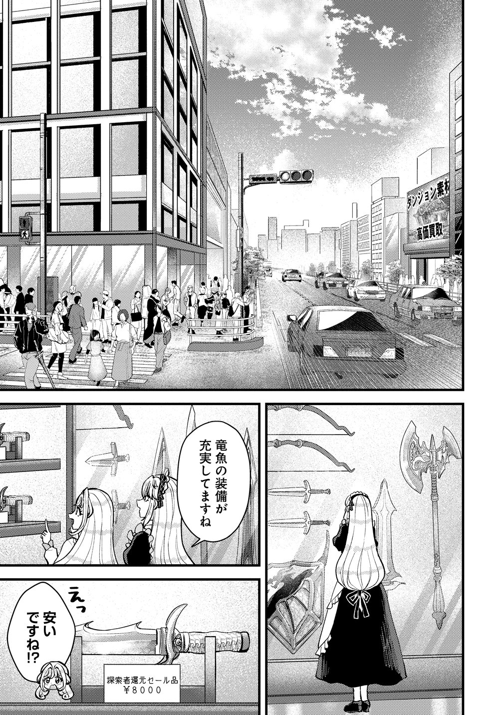 Hime no Goei wa Raku janai - Chapter 1 - Page 17