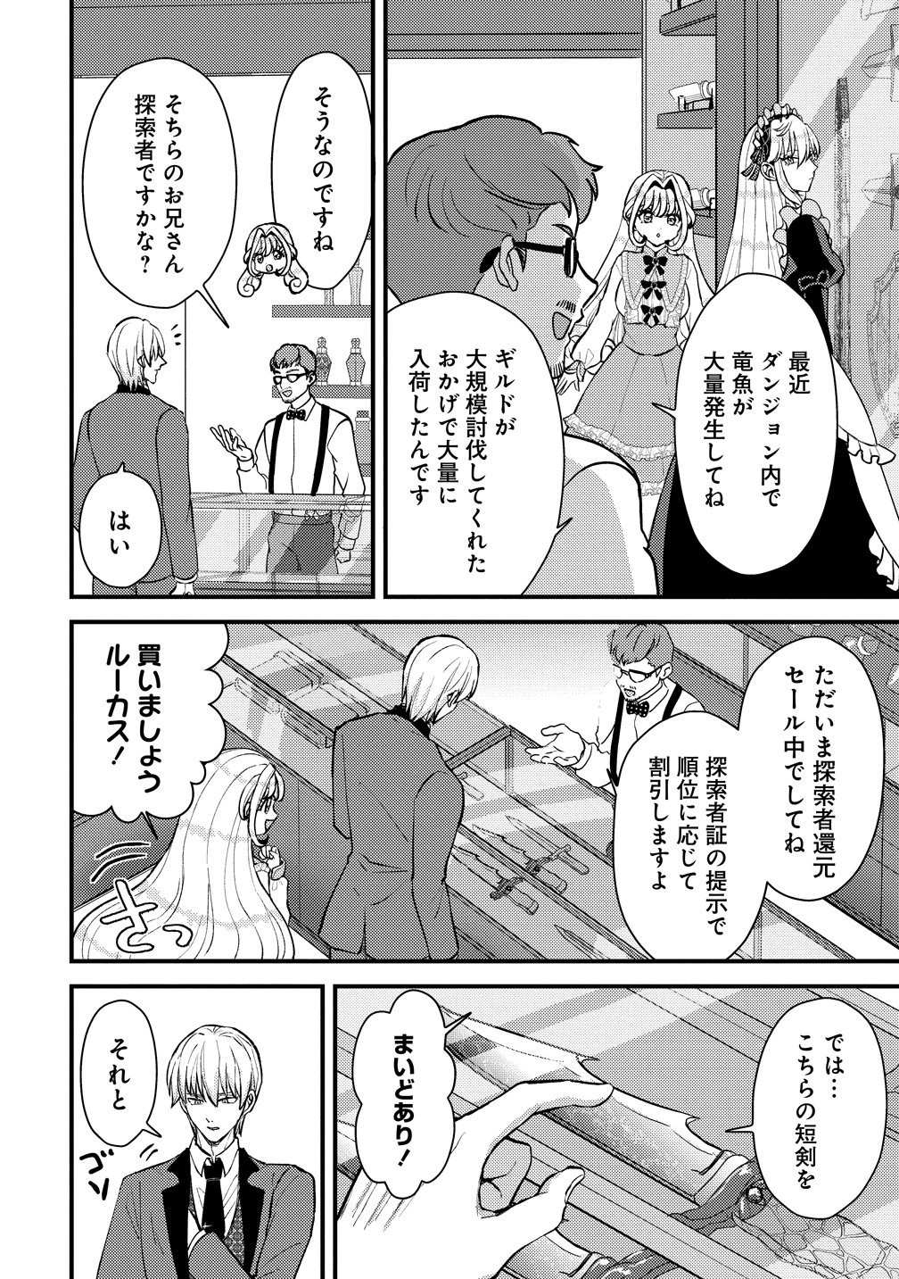 Hime no Goei wa Raku janai - Chapter 1 - Page 18