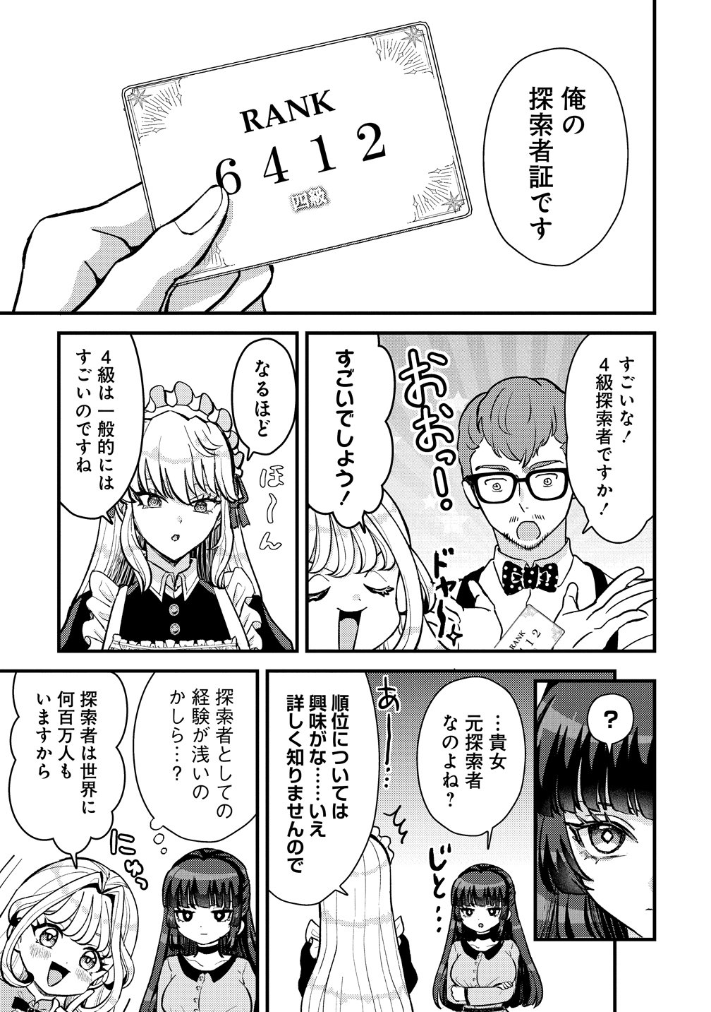 Hime no Goei wa Raku janai - Chapter 1 - Page 19