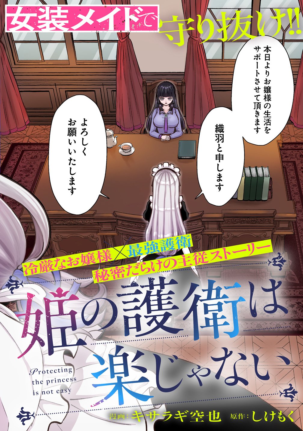 Hime no Goei wa Raku janai - Chapter 1 - Page 2