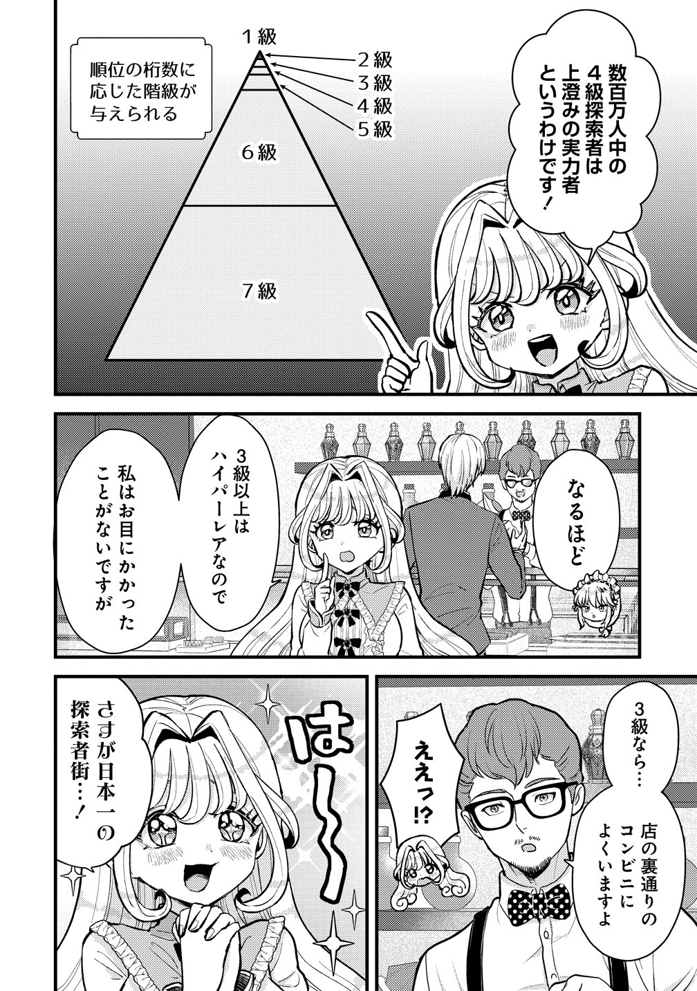 Hime no Goei wa Raku janai - Chapter 1 - Page 20