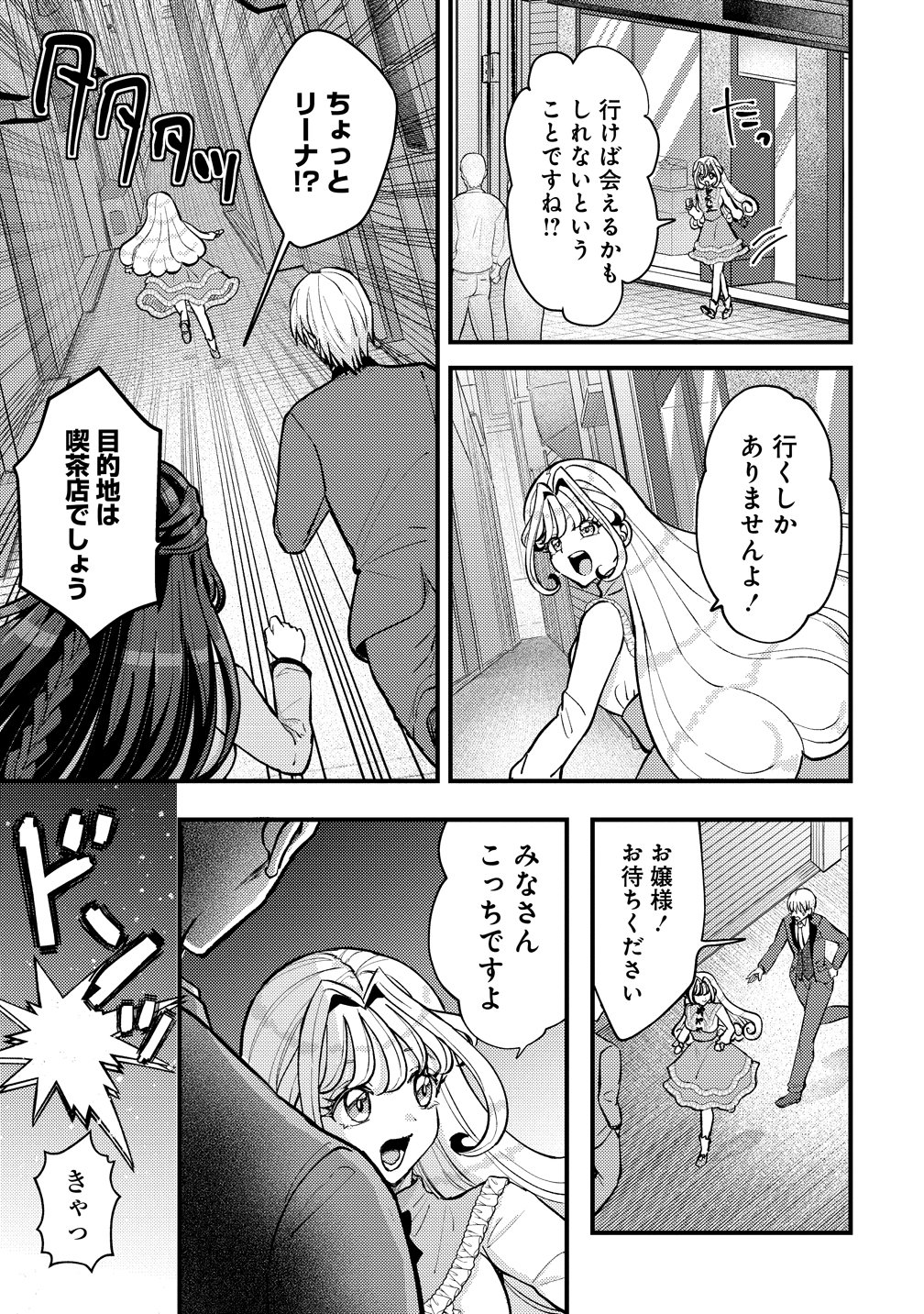 Hime no Goei wa Raku janai - Chapter 1 - Page 21