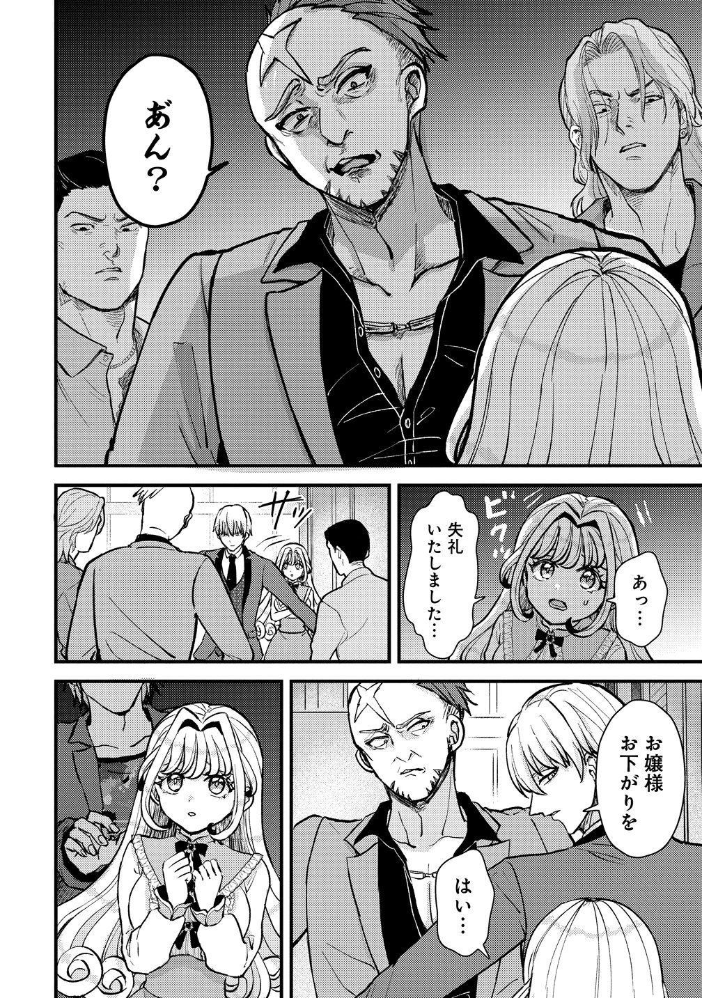 Hime no Goei wa Raku janai - Chapter 1 - Page 22