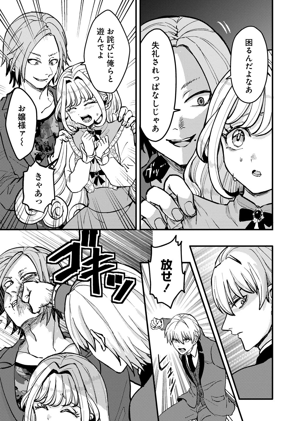 Hime no Goei wa Raku janai - Chapter 1 - Page 23