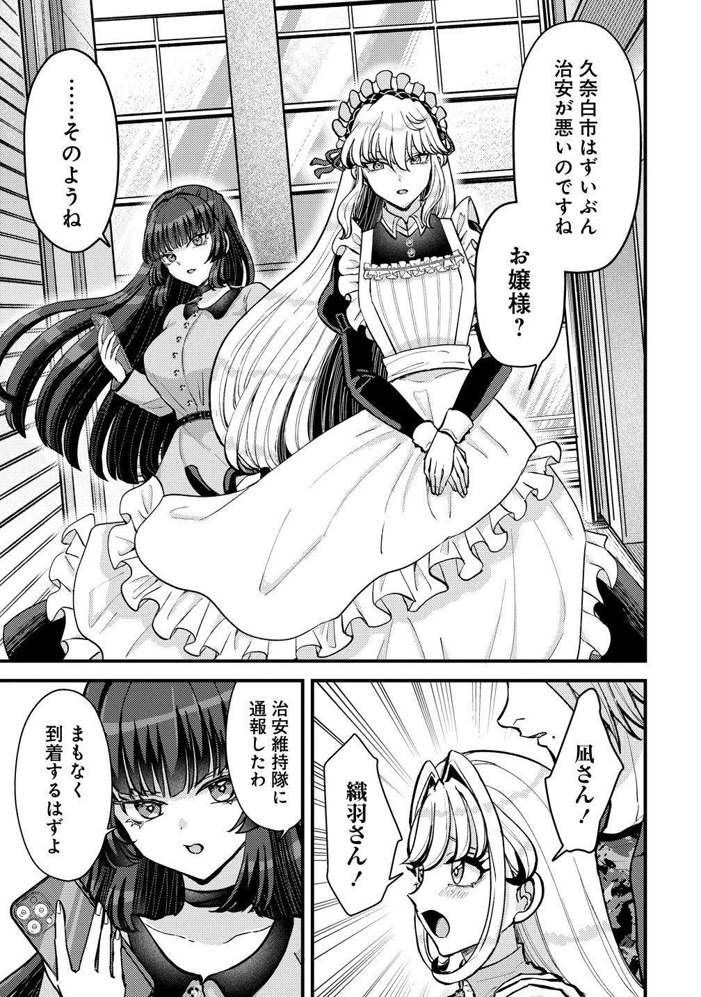 Hime no Goei wa Raku janai - Chapter 1 - Page 25