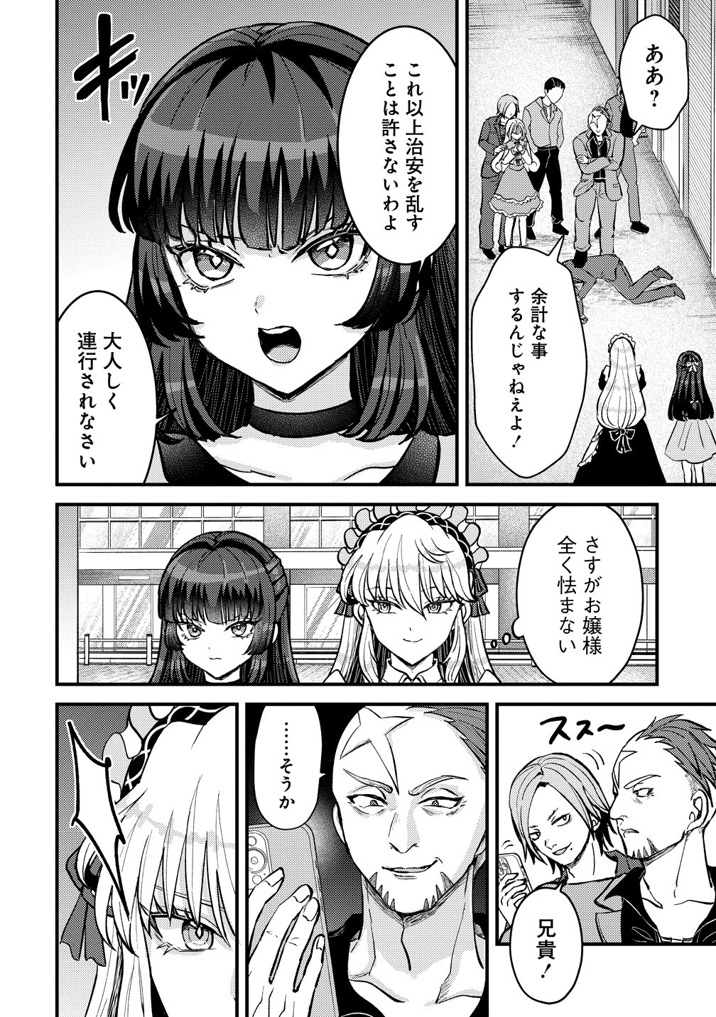 Hime no Goei wa Raku janai - Chapter 1 - Page 26