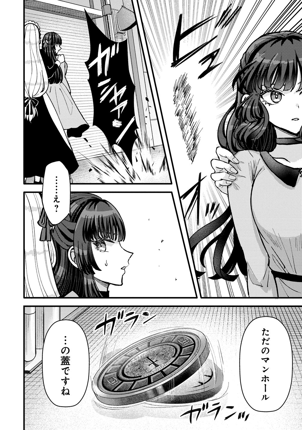 Hime no Goei wa Raku janai - Chapter 1 - Page 28