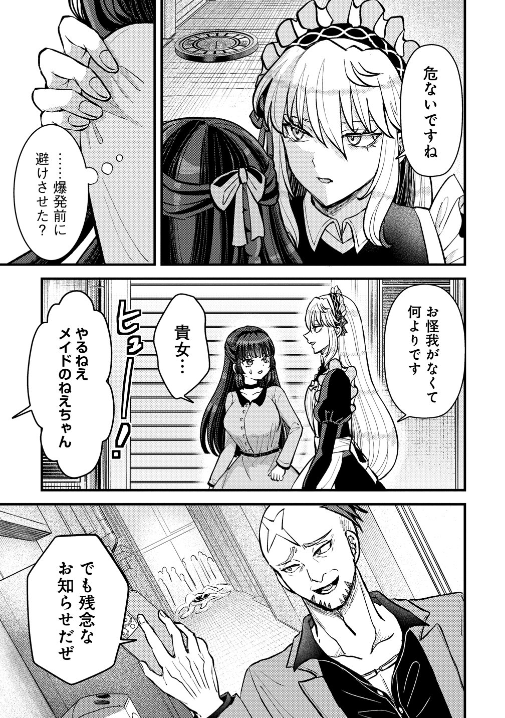 Hime no Goei wa Raku janai - Chapter 1 - Page 29