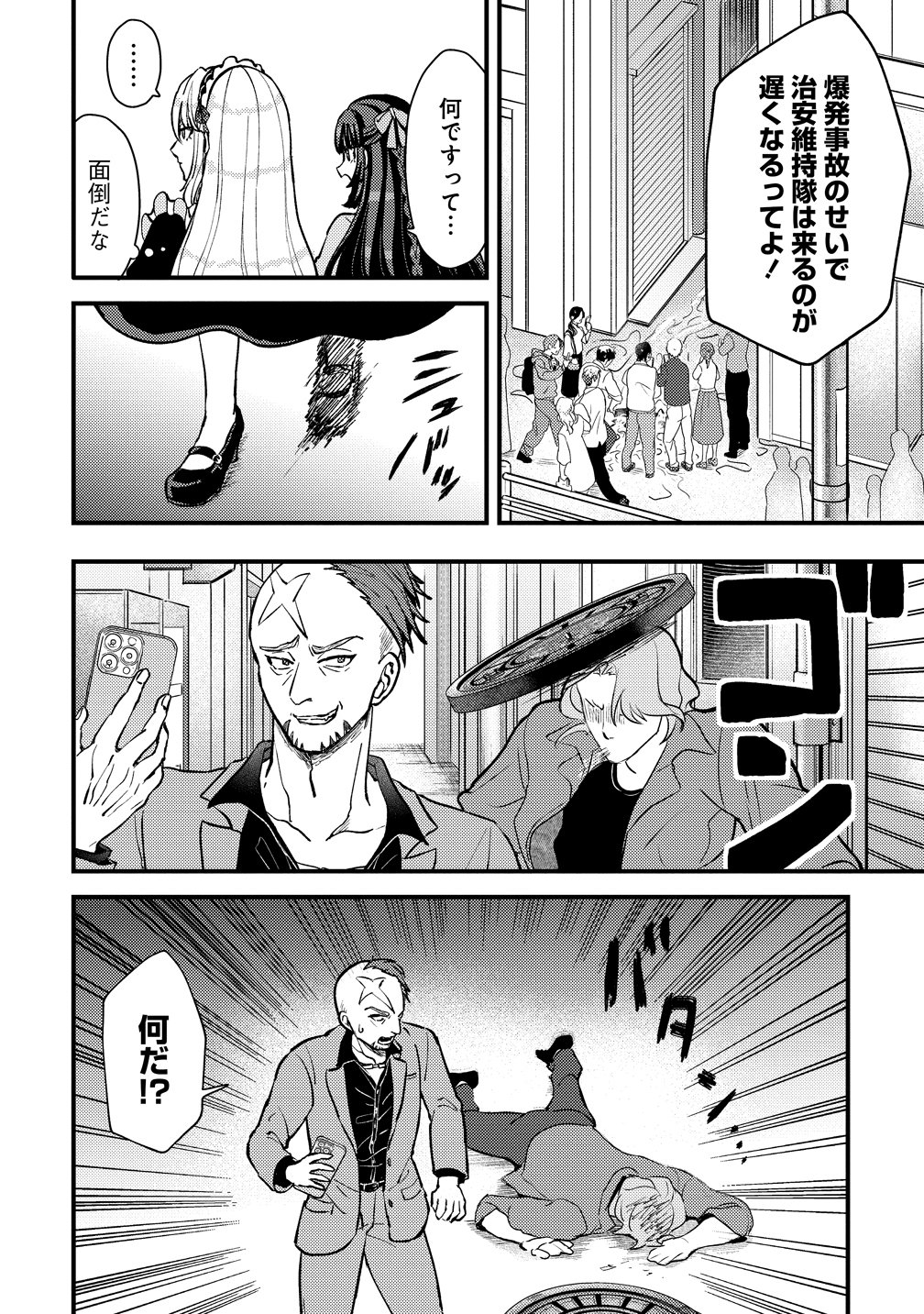 Hime no Goei wa Raku janai - Chapter 1 - Page 30