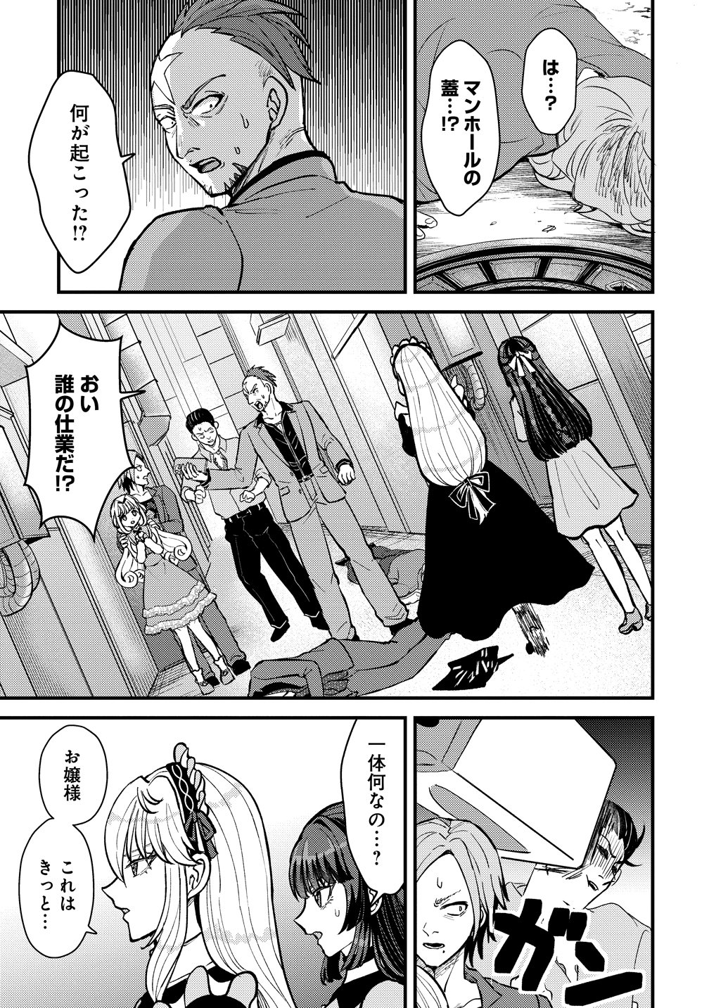 Hime no Goei wa Raku janai - Chapter 1 - Page 31