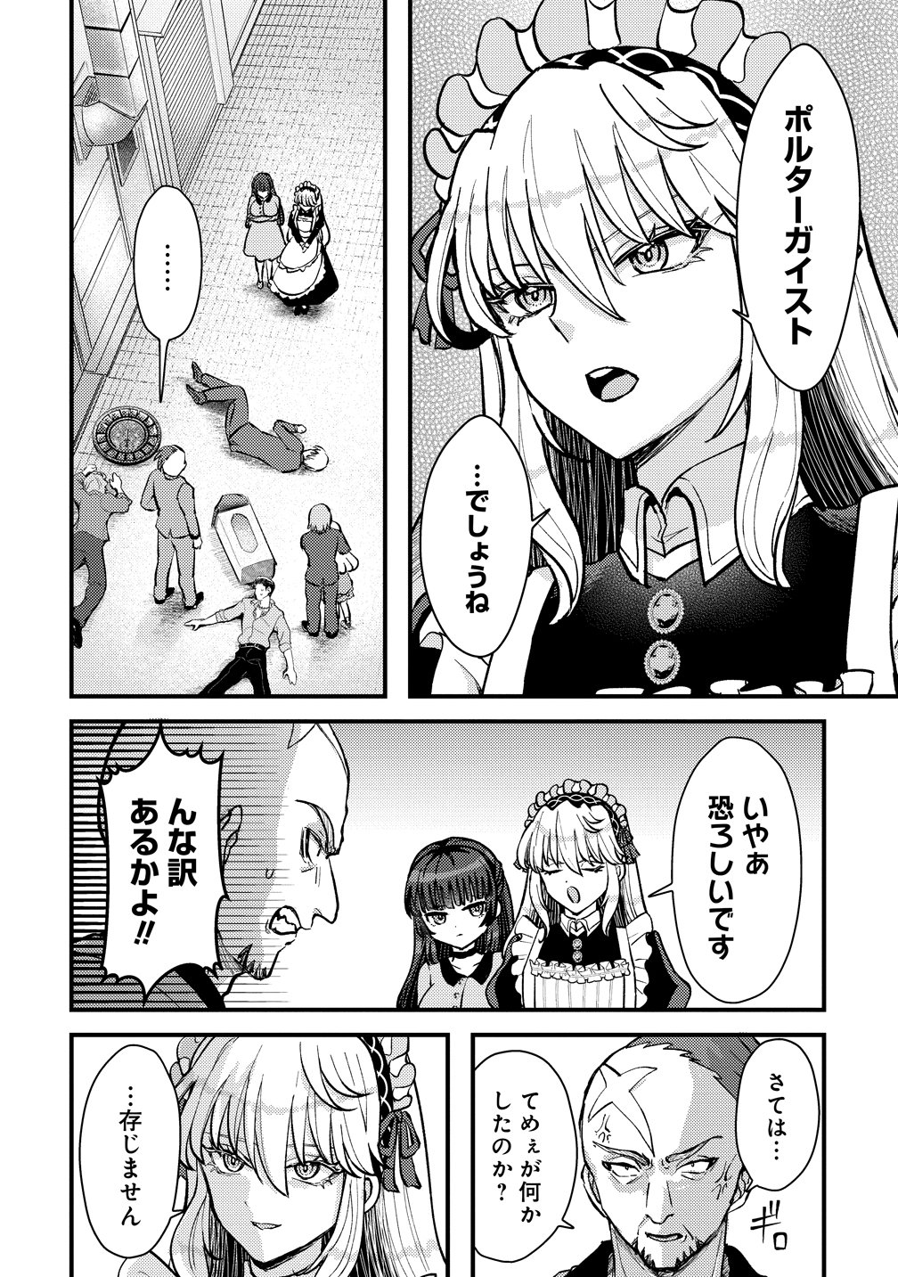 Hime no Goei wa Raku janai - Chapter 1 - Page 32