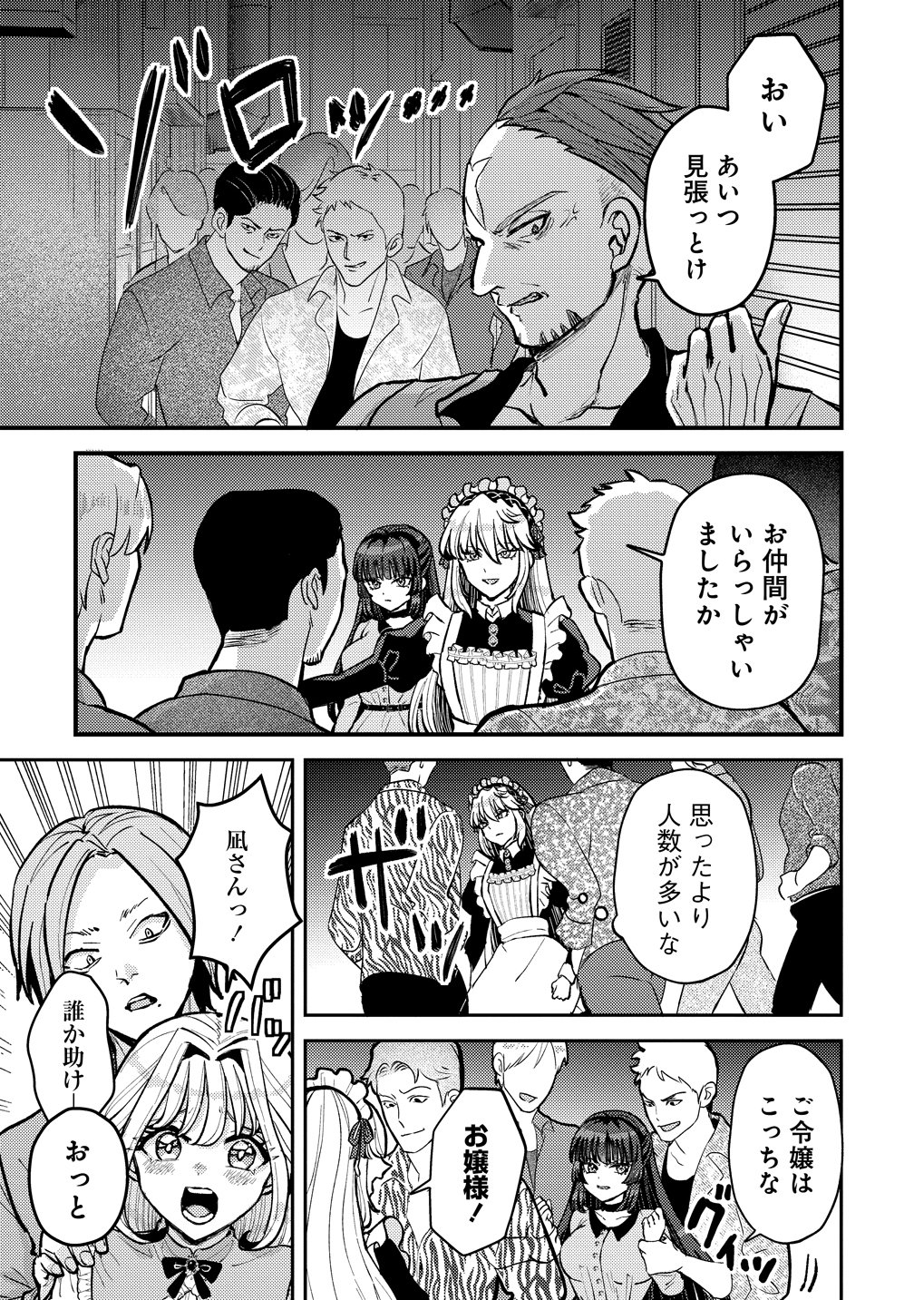 Hime no Goei wa Raku janai - Chapter 1 - Page 33