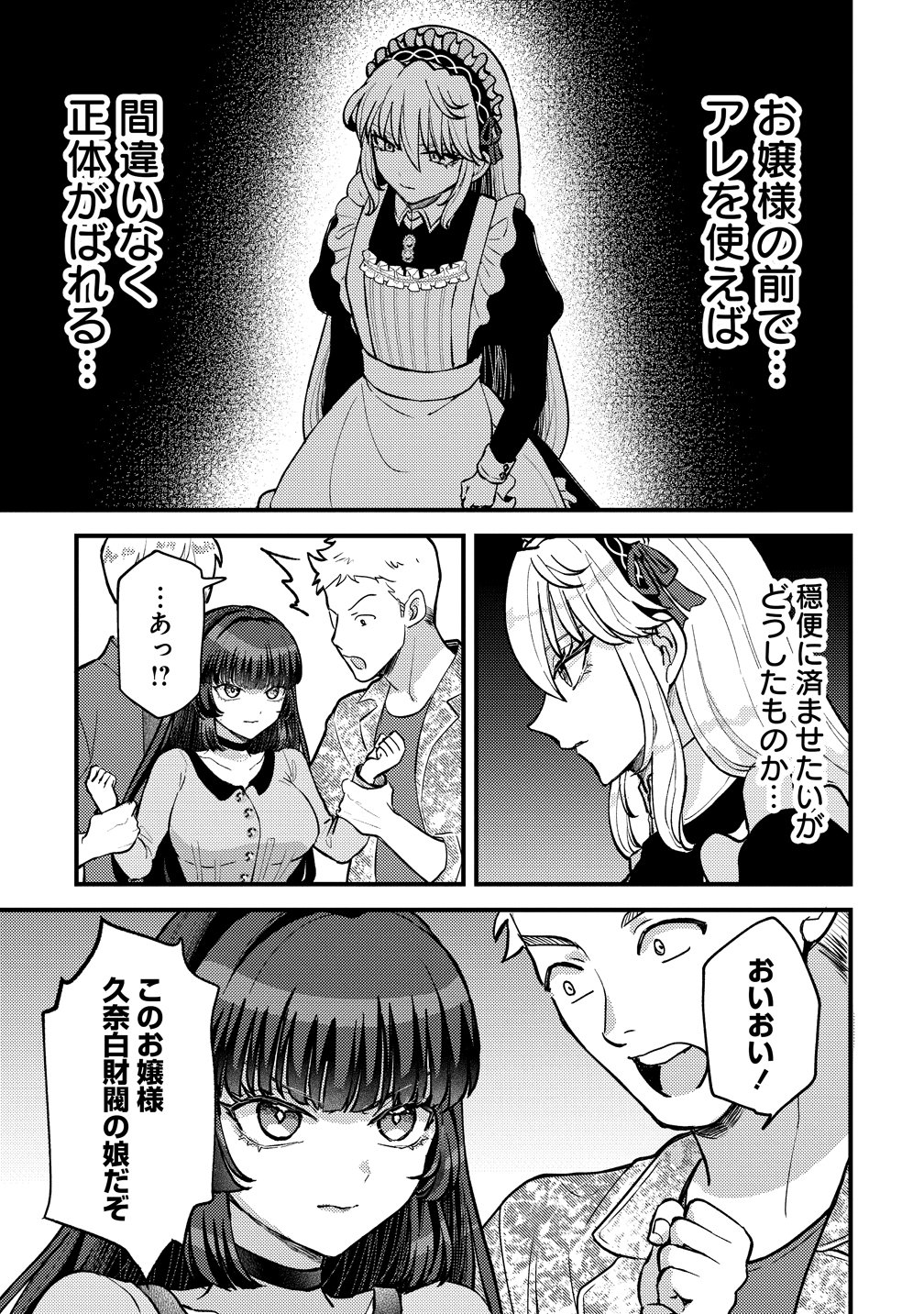 Hime no Goei wa Raku janai - Chapter 1 - Page 35
