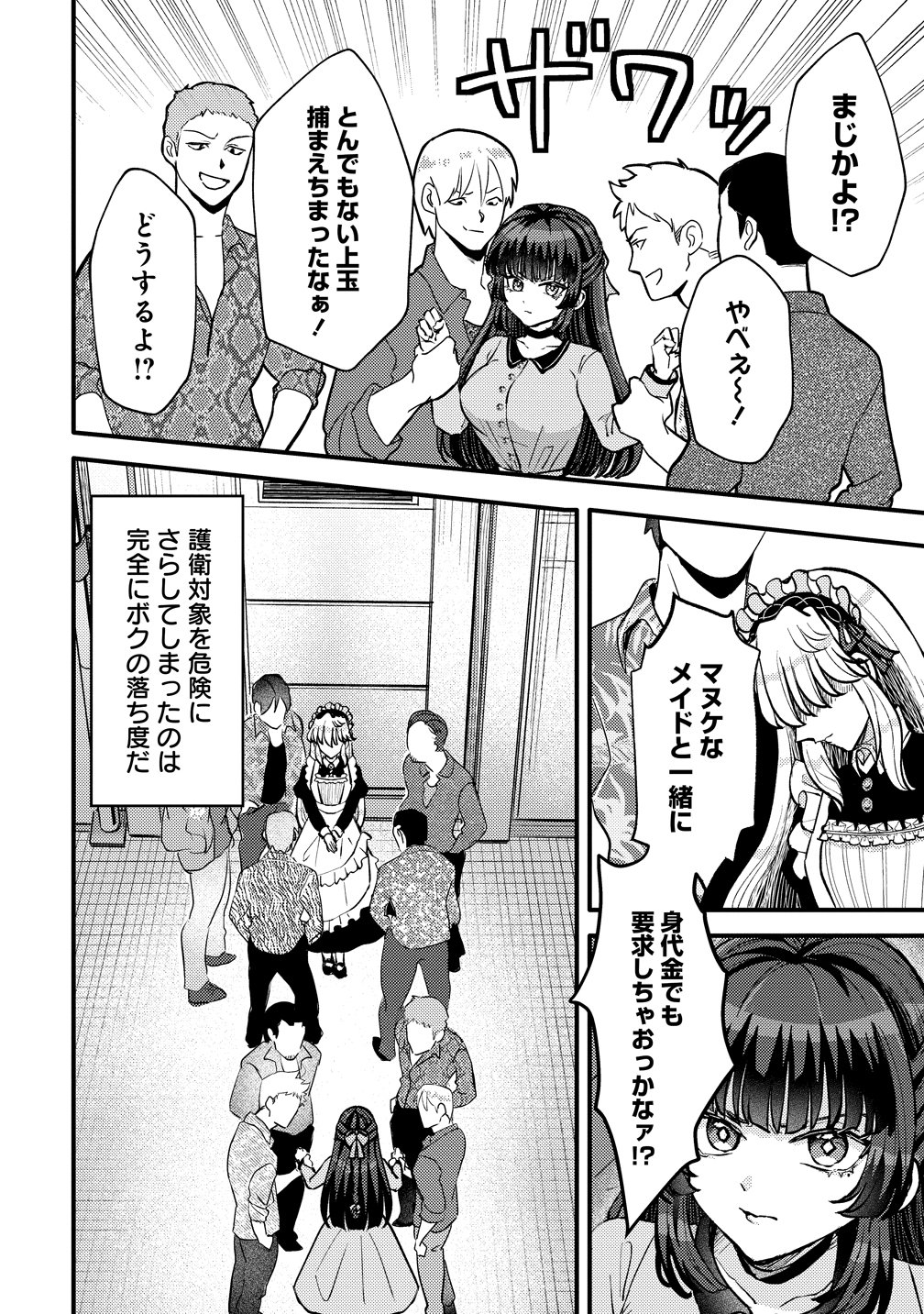 Hime no Goei wa Raku janai - Chapter 1 - Page 36