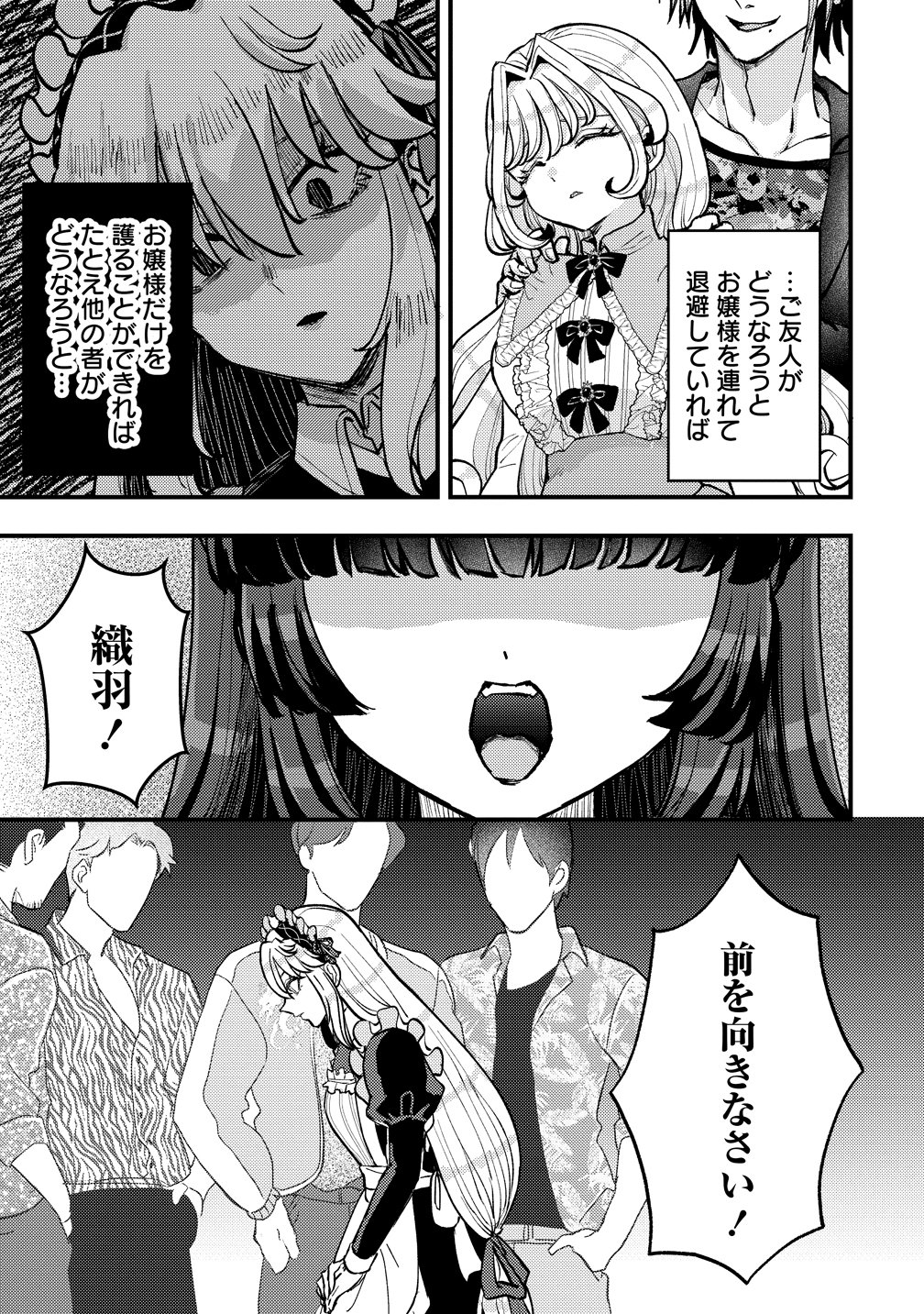 Hime no Goei wa Raku janai - Chapter 1 - Page 37