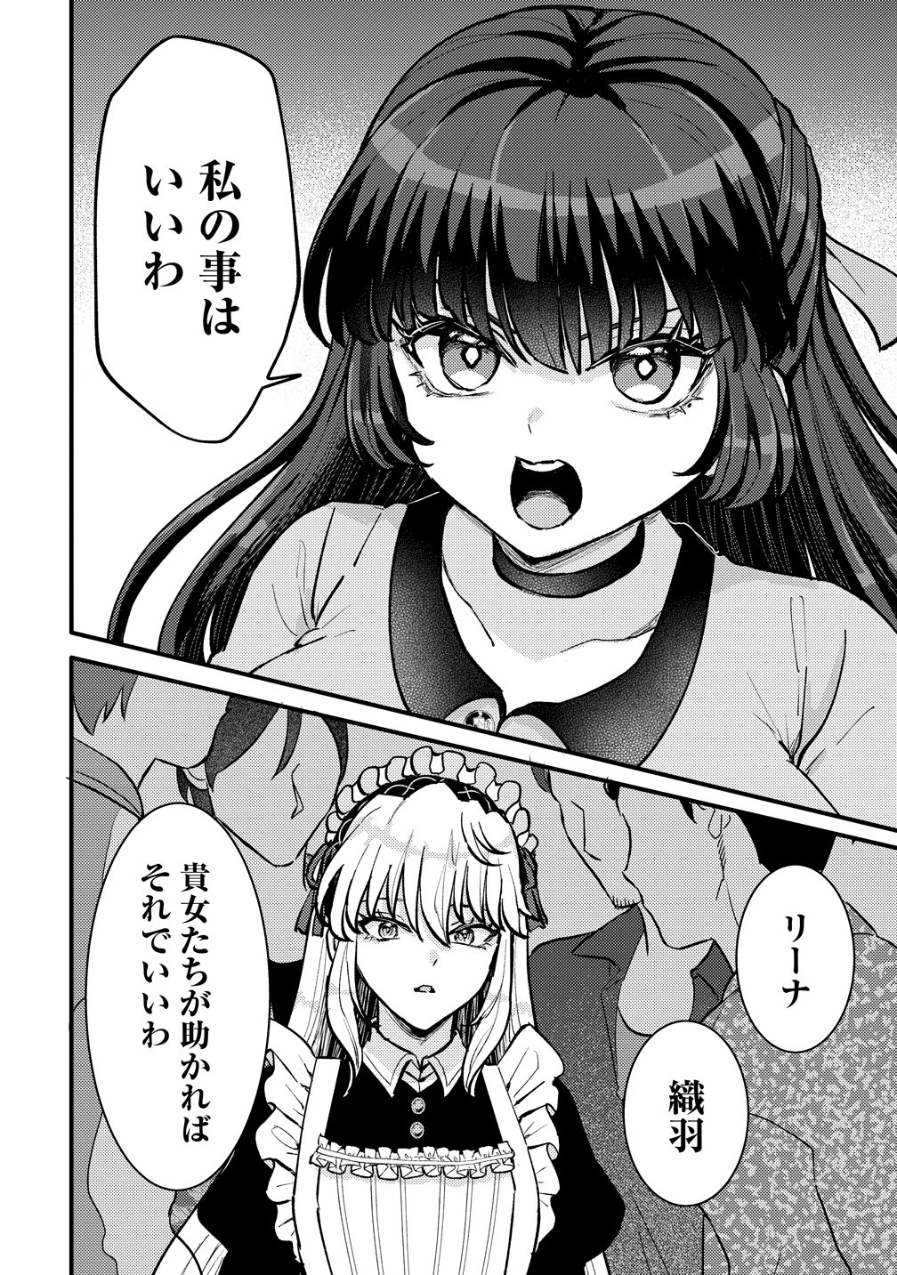 Hime no Goei wa Raku janai - Chapter 1 - Page 38