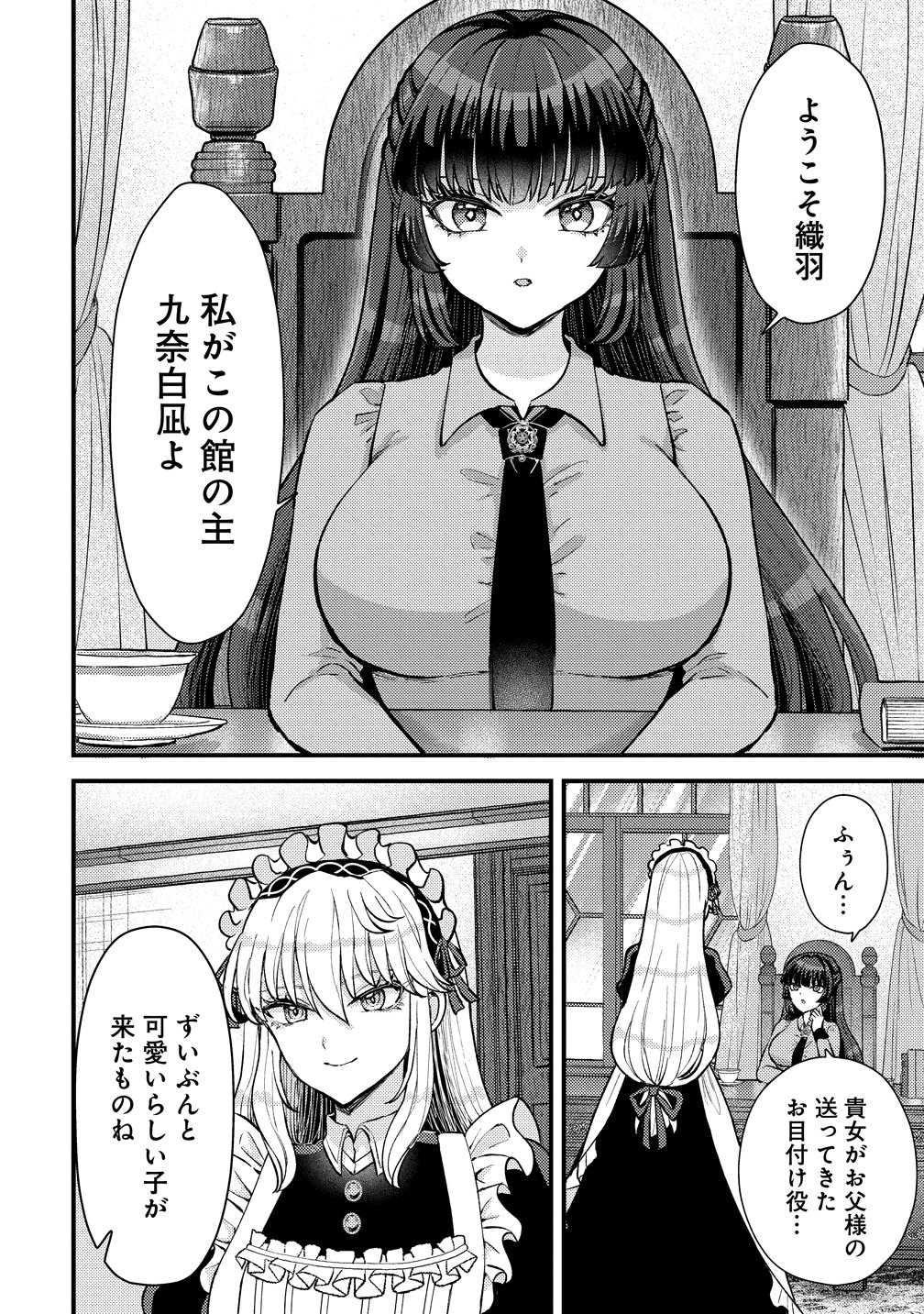 Hime no Goei wa Raku janai - Chapter 1 - Page 4