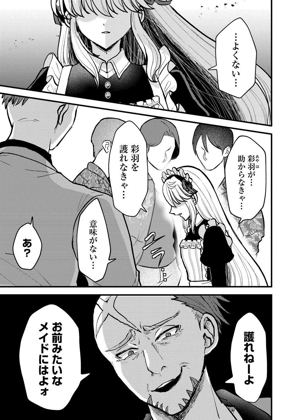 Hime no Goei wa Raku janai - Chapter 1 - Page 41