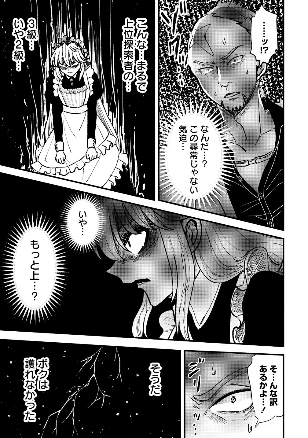 Hime no Goei wa Raku janai - Chapter 1 - Page 43