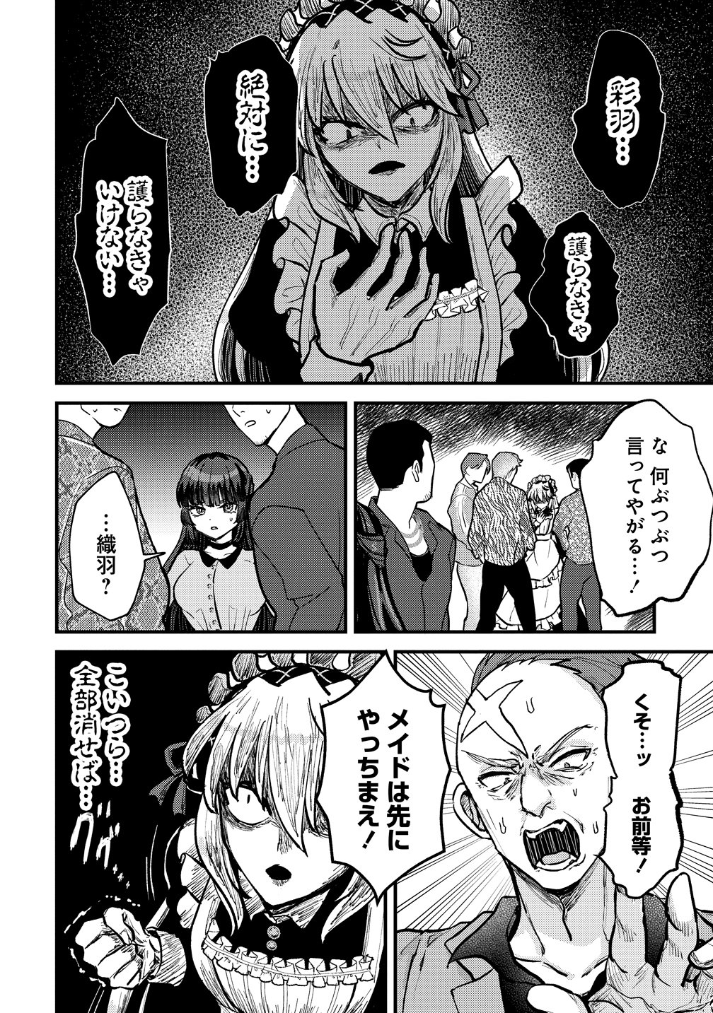 Hime no Goei wa Raku janai - Chapter 1 - Page 44