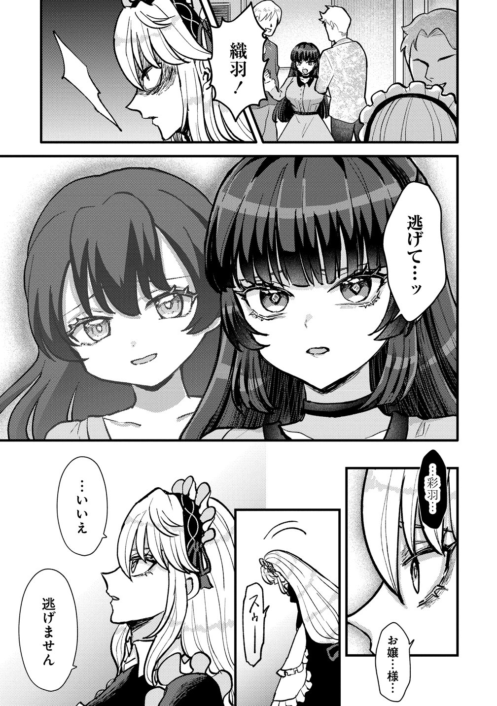 Hime no Goei wa Raku janai - Chapter 1 - Page 45