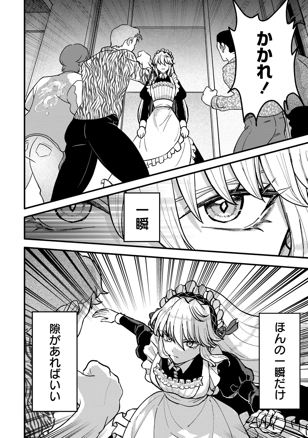 Hime no Goei wa Raku janai - Chapter 1 - Page 46